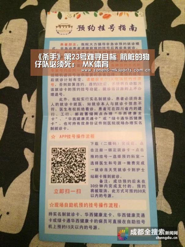 《杀手》第23号难寻目标 肮脏的狗仔队必须死: MK体育(图1) MK体育App官网入口