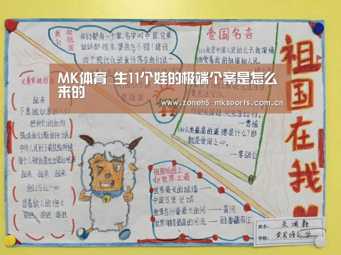 MK体育_生11个娃的极端个案是怎么来的(图3) MK体育