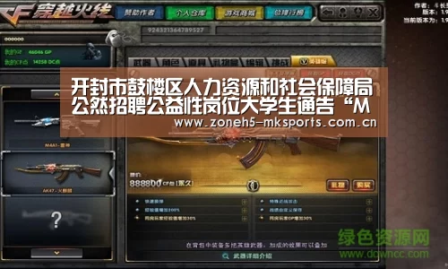 开封市鼓楼区人力资源和社会保障局公然招聘公益性岗位大学生通告“MK体育App官网入口 ”(图2) MK体育App官网入口