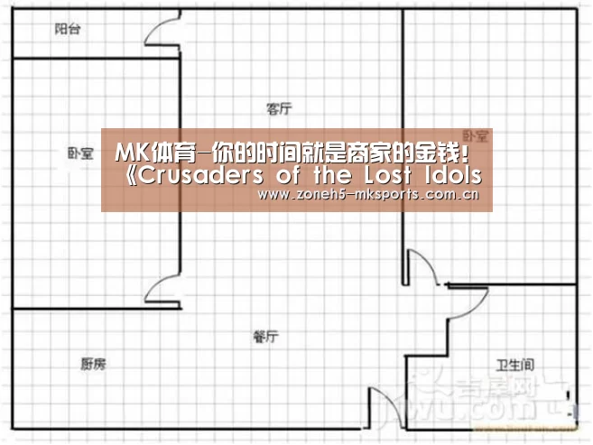 MK体育-你的时间就是商家的金钱!《Crusaders of the Lost Idols》不知不觉2000小时(图2) MK体育