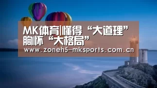  MK体育